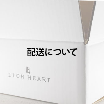 お買い物ガイド | LION HEART ONLINE STORE｜ライオンハート 公式EC